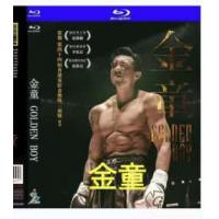 金童 2025 正式版  介绍：张继聪化身刑满释放拳手，携手金牌教练曾志伟，重返热血擂台。昔日拳坛红人死磕岁月与伤痛，为守护骨肉挥出重拳，搏击狂燃全场！独享华娱香港A区全球首发蓝光正式版，原版绝无压缩原汁原味视频，杜比TrueHD5.1高清