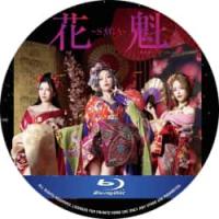 花魁  (2025（冲田杏梨 佐山爱 两大肉弹激情主演，現代東京，三位女性分別化身為花魁，成為欲望、权⼒与爱情交錯的舞台中）