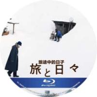 评分：8 旅途中的日子 2025  介绍：2025年日本上映高分剧情片，由三宅唱指导，沈恩敬 、堤真一、河合优实主演。本片改编自柘植义春的漫画海边的抒景混沌洞的笨先生