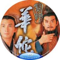 医神华佗 B 2000 双碟装  介绍：林文龙/黄日华 主演香港TVB经典电视连续剧，香港网络数码全高清修复版+官方国粤语声轨+官方中文字幕