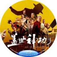 盖世神功 2026  介绍：神功初现 爆笑开年，2026国产喜剧新片。把港风喜剧和武侠热血揉得超妙，老戏骨的表演全程都是高光！ 林雪 钟一宪 张全蛋 林盛斌 金刚 罗家英 詹瑞文 陈启泰 刘亭希 林敏骢