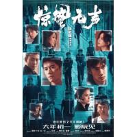 评分：6 惊蛰无声 (2026年中国春节档上映犯罪大片，由张艺谋指导，易烊千玺、朱一龙、宋佳主演。你看不见的地方，谍战从未停止交锋！我国最新战机的涉密信息外泄，国家安全面临威胁，国安小组迅速行动抓捕间谍，在信任与背叛的漩涡中，一场惊心博弈悄