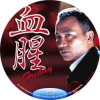 评分：7 血腥星期五 (香港90年代上映动作惊悚片，由高林豹指导，任达华、李丽珍、蔡少芬主演。香港发生连串凶杀案, 死者均为夜之女, 杀人手法极之凶残, 凶手行凶时是驾驶电单车, 手持硬物, 将死者玩弄至根疲力尽时才下手杀人. 因案发时均为