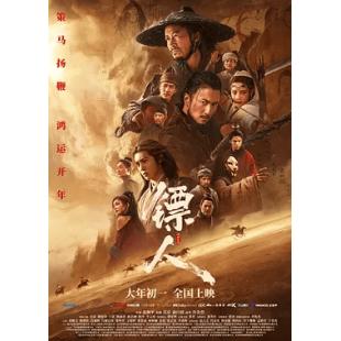 评分:8 镖人:风起大漠 又名: 镖人(电影版)(2026年春节档上映古装动作武侠片,改编自许先哲创作的漫画作品《镖人》,由袁和平执导,吴京、谢霆锋、于适领衔主演。该片跻身全球武侠电影票房亚军,成为《卧虎藏龙》后最具全球影响力的中国武侠电影
