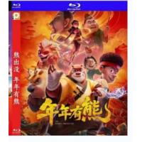 熊出没·年年有熊 （2026年中国上映动画奇幻片，熊大曾是森林里的“老大哥”，直到一个不速之客到来，它将自己神力传给了熊强，熊大变成了三人组合内能力最弱者。为了改变现状，他步入了反派陷阱，引发了毁天灭地的危机.）