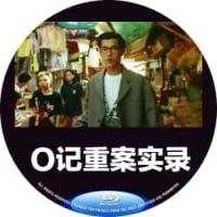 评分：7 天下第一贼(高清修复版）（香港90年代上映动作惊悚片，由黄志强指导，李修贤、黄秋生、叶童主演。重案组组长李山（李修贤 饰）为人嫉恶如仇，与得力助手阿德（樊少皇 饰）等同事打击犯罪手段强硬，在警局内部树敌不少。最近李山捉获武装抢劫团