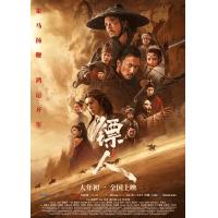 评分：8 镖人：风起大漠 又名: 镖人(电影版)（2026年春节档上映古装动作武侠片，改编自许先哲创作的漫画作品《镖人》，由袁和平执导，吴京、谢霆锋、于适领衔主演。该片跻身全球武侠电影票房亚军，成为《卧虎藏龙》后最具全球影响力的中国武侠电影