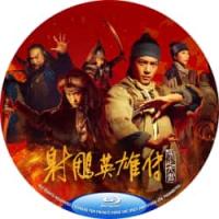 3D版：（50G）射雕英雄传：侠之大者 又名: 射雕三部曲1 (2025)  (雕海苍穹，勇者无惧，侠之大者，力拔山河，成就武林传说,徐克执导金庸武侠经典2025全新演绎) 