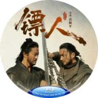 （50G）镖人：风起大漠 又名: 镖人(电影版)（2026年春节档上映古装动作武侠片，改编自许先哲创作的漫画作品《镖人》，由袁和平执导，吴京、谢霆锋、于适领衔主演。该片跻身全球武侠电影票房亚军，成为《卧虎藏龙》后最具全球影响力的中国武侠电影