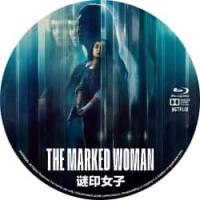 谜印女子 （2026年西班牙上映惊悚犯罪片，由加贝·伊班内兹指导，坎德拉·佩尼亚、安娜·鲁哈斯、琪拉·米洛主演。警方在巴塞罗那码头的一集装箱内发现一名昏迷女子。她无法言语甚至不记得自己的身份，随后被送往医院，期间生命一度垂危。负责此案的人口