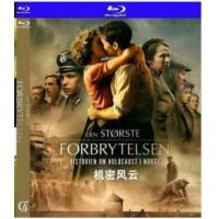 机密风云 又名: 至高罪行  （2020年挪威上映战争片，由埃里克·斯文森指导，约翰内斯·比尔斯特内斯、尼克莱·克莱夫·布洛奇、比约纳尔·布鲁恩 主演。第二次世界大战期间，来自欧洲各地的数百万犹太人被驱逐出境，并在德国集中营被杀。当德军入侵