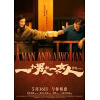 评分：7 一个男人和一个女人‎ 2024  介绍：管虎执导，黄渤 倪妮 领衔主演国产2024剧情新片，两个陌生人在艰难时刻给予彼此温暖的善意，治愈了对方濒临崩溃的内心，更让他们遇见了更好的自己。
