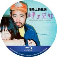 海角上的兄妹 2018  介绍：豆瓣评分7.3分，日本限*级少*不*剧情大作，社会边缘题材发人深省。