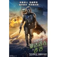 （音轨2.0）星球大战：曼达洛人与古古  （铁面猎人 热血带娃，宿命羁绊 共闯银河系，美国2026最新科幻冒险动作巨献）