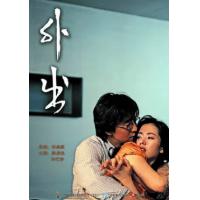 评分：7 外出 又名: 四月的雪 （2005年韩国爱情片，由许秦豪指导，裴勇俊、孙艺珍、柳承穆主演。 背叛婚姻情感的秀真和京浩因重伤昏迷成为植物人，而仁书和舒英也在处理事故的过程中意识到了两人之间的情感跳动，渐渐被对方所吸引。他们在汽车旅馆