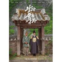 （高清）与王生活的男人 韩国票房影史冠军！（2026年韩国上映剧情历史片，由张抗俊指导，柳海真、朴志训、刘智泰主演。 457年的清泠浦，一场注定失败的守护，一段永被铭记的情谊。　　年幼的君王李弘