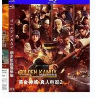 评分：7.5 黄金神威 电影版2 2026 今年为止最好看的日本动作电影！介绍：铁壁要塞沦为血色战场！700名凶恶死囚、三方势力极限厮杀突破日本最难越狱的网走监狱，撕开黄金暗号背后的残酷真相！