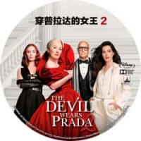 （正式版）穿普拉达的女王2  (2026)（时隔20年的影坛经典续作，原班人马强势回归，时尚战场 华丽较量！影片直面数字时代时尚行业的迭代浪潮，当曾经指引潮流的时尚圣经《Runway》杂志遭遇前所未有的生存危机，“时尚女魔头”米兰达 与曾经