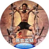 评分：7.5 死亡监狱 1994  介绍：当尊严被剥夺，当绝望化作狂怒，这群被世界遗弃的人，只能在炼狱中杀出一条血路！豆瓣评分7.1，一部充满黑暗邪典风格的香港*级犯罪片。