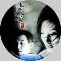 情事（韩国版）又名: 婚外初夜 (韩国情色片，由李在容指导，李政宰、李美淑主演。素贤妹妹的未婚夫宇因（李政宰 饰）出现了在她的生活中。这名比素贤小10岁的男孩子深深吸引住了素贤，宇因也对素贤有极大的好感，两人渐渐了解多了之后，竟然坠入了爱河