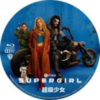 超级少女  （2026年美国上映动作科幻片，由克雷格·吉勒斯佩指导，米莉·阿尔柯克、伊芙·雷德利、杰森·莫玛主演。当一位冷酷无情、突如其来的劲敌突袭家园，卡拉·佐-艾尔（米莉·阿尔柯克 饰）——也就是“超级少女”——不得不与一位意想不到的同