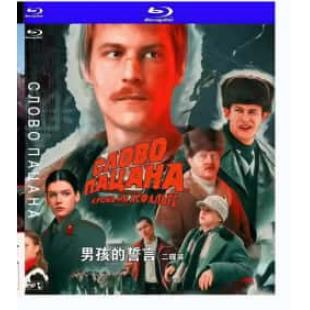 评分:9 男孩的誓言(2碟) (2023年俄罗斯上映历史犯罪剧集大作,豆瓣评分高达9.0分。 ,友谊和正义观念越来越多地与暴力和犯罪混杂在一起。在这一重要的历史背景下,该剧展现了小学生安德烈从一个单纯的 "chushpan"(没有 "加入