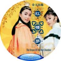 金玉良缘红楼梦(1977)（史来最美的红楼梦: 美女云集 目前最清的版本: 独家数码4K修复，李翰祥获金马奖最佳剧情片、美术设计奖及亚洲影展最佳服装及最佳美术设计奖。三十多年前，张艾嘉、林青霞、米雪们也还是不足二十的粉嫩小丫头，青春逼屏。）