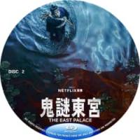 评分：7 鬼谜东宫(2碟) 2026年韩国上映奇幻古装剧集，由崔正奎指导，南柱赫...