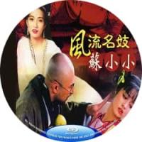 风流名妓苏小小 1999  介绍：西湖水冷，青楼梦断,看绝代才女苏小小如何在大时...