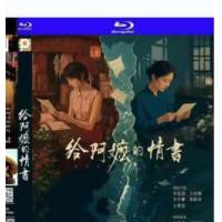 评分：9.5 给阿嬷的情书  （2026年中国上映家庭剧情片，由蓝鸿春指导，李思潼、王彦桐、吴少卿主演。该片以侨批为核心线索，讲述了潮汕阿嬷叶淑柔半生守候书信往来的“阿公”，孙子晓伟远赴泰国探寻真相，却发现与阿嬷通信半生的并非远赴南洋的郑木