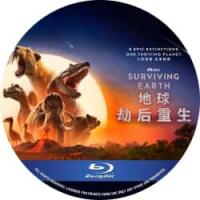 评分：8 地球·劫后重生 (2碟 （2026年美国上映纪录片，NBC将通过《幸存地球》带观众领略4.5亿年的生命史。这部里程碑式的系列剧颂扬了生命惊人的韧性以及每一种生物为延续至今所经历的非凡旅程；）
