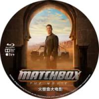 火柴盒大电影 （2026年美国最新上映动作冒险片，由山姆·哈格雷夫指导，约翰·塞纳、杰西卡·贝尔、山姆·理查森主演。一群从小一起长大的朋友，在他们多年未见的昔日领袖——中情局卧底特工肖恩（约翰·塞纳 饰）回到他们的小镇后，他们的生活发生了翻
